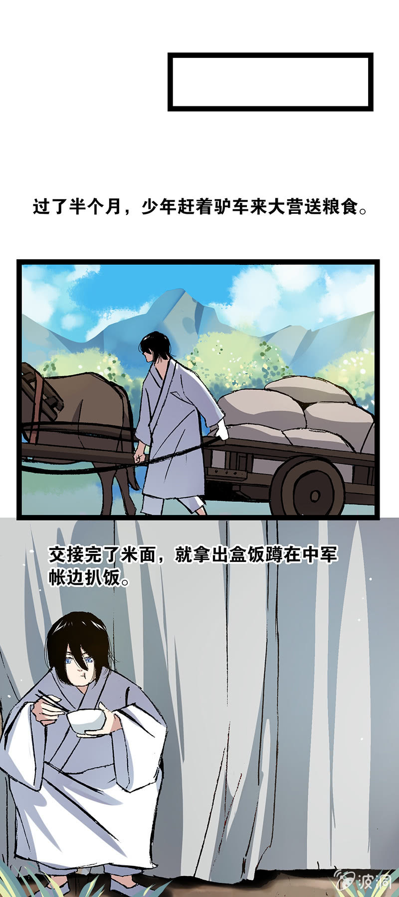 将军与少年-第14话