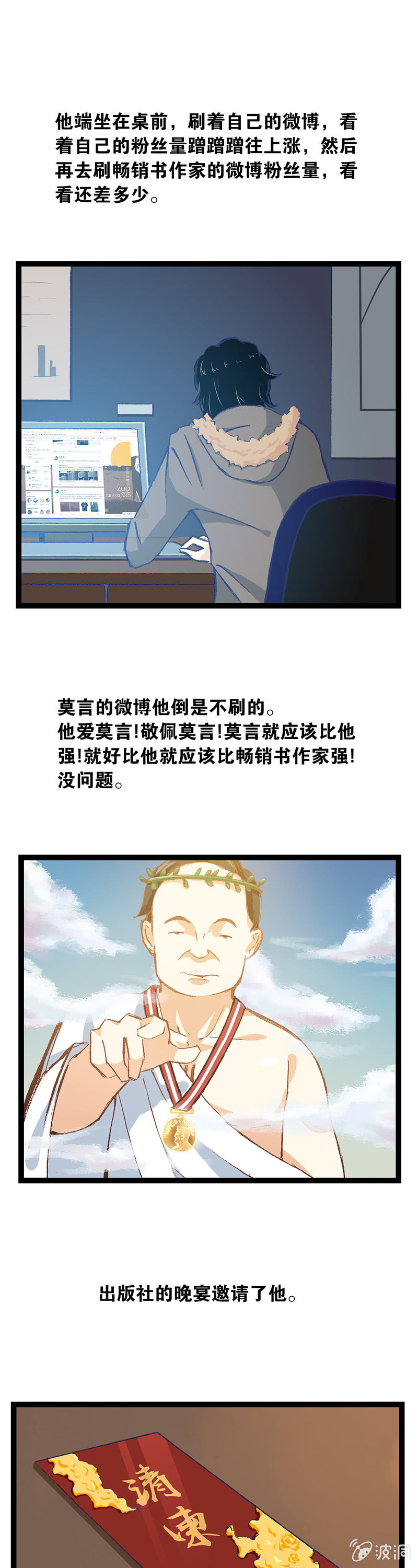 畅销书作家和严肃作家-第16话