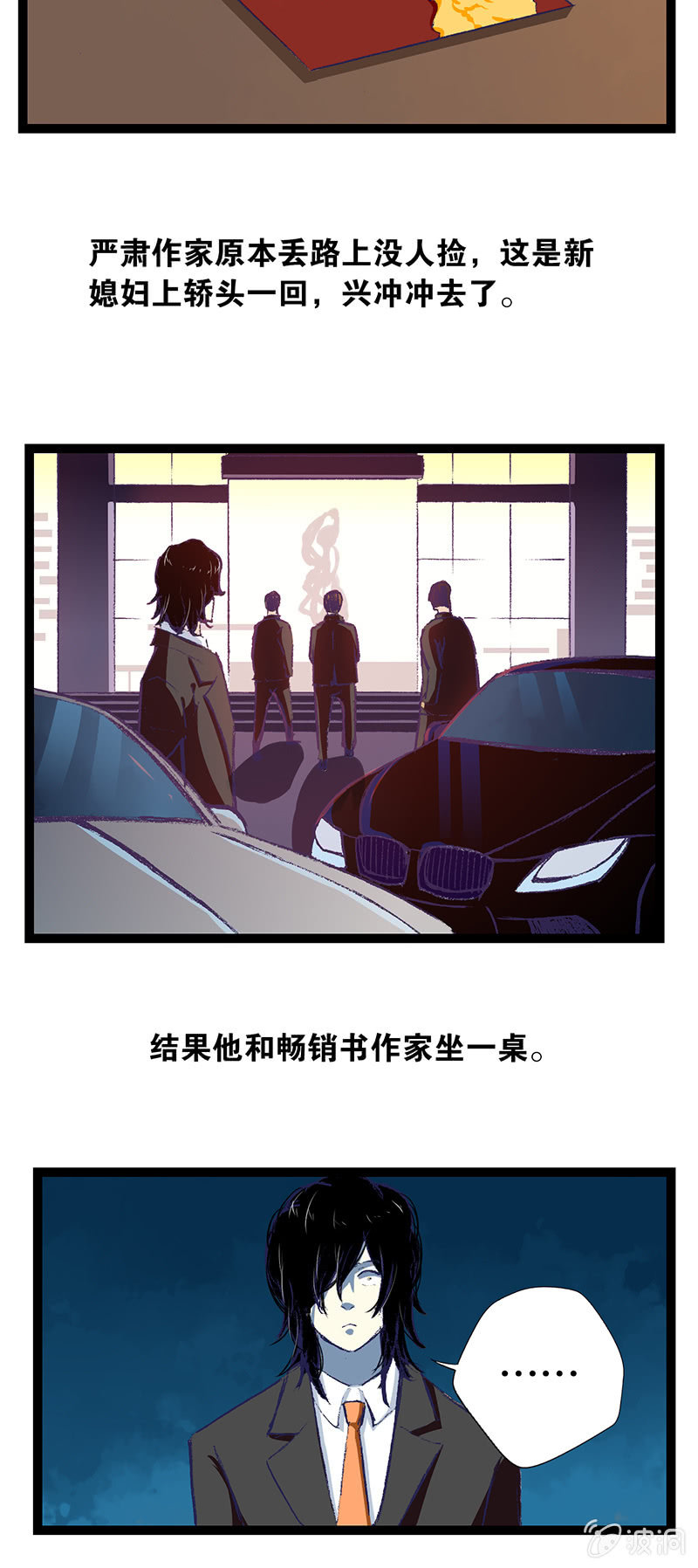畅销书作家和严肃作家-第16话
