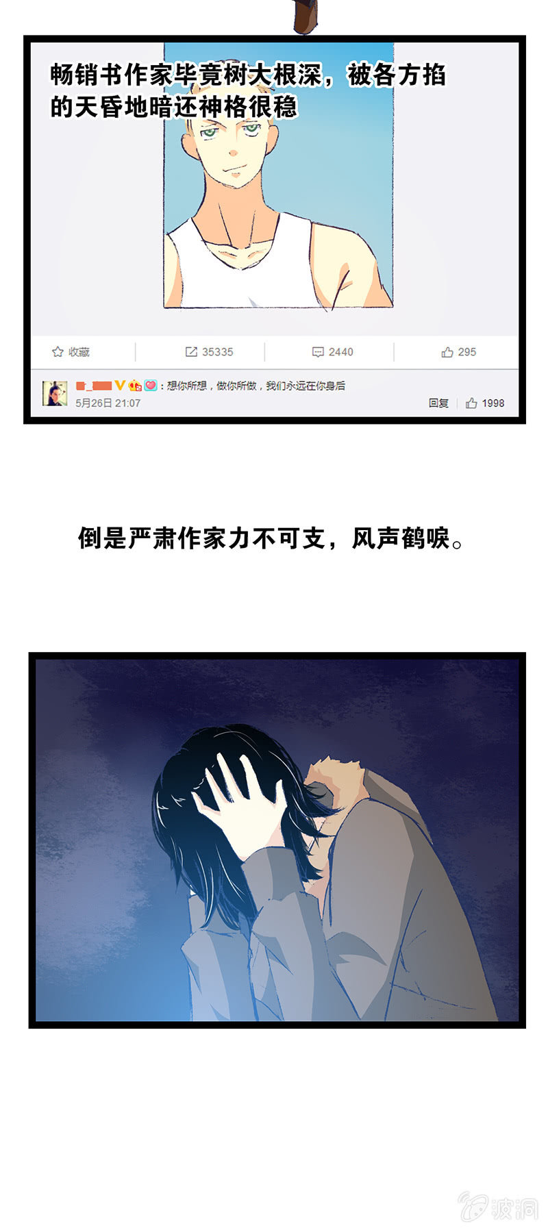 畅销书作家和严肃作家-第16话