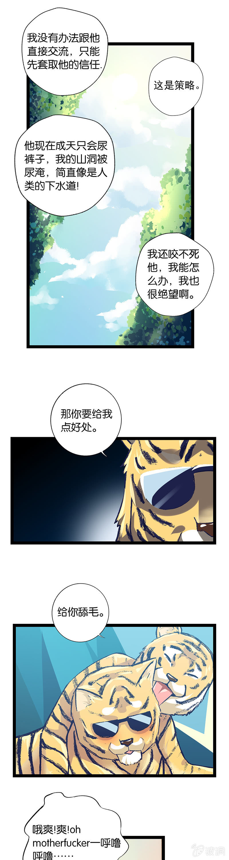 老虎与伥鬼-第18话
