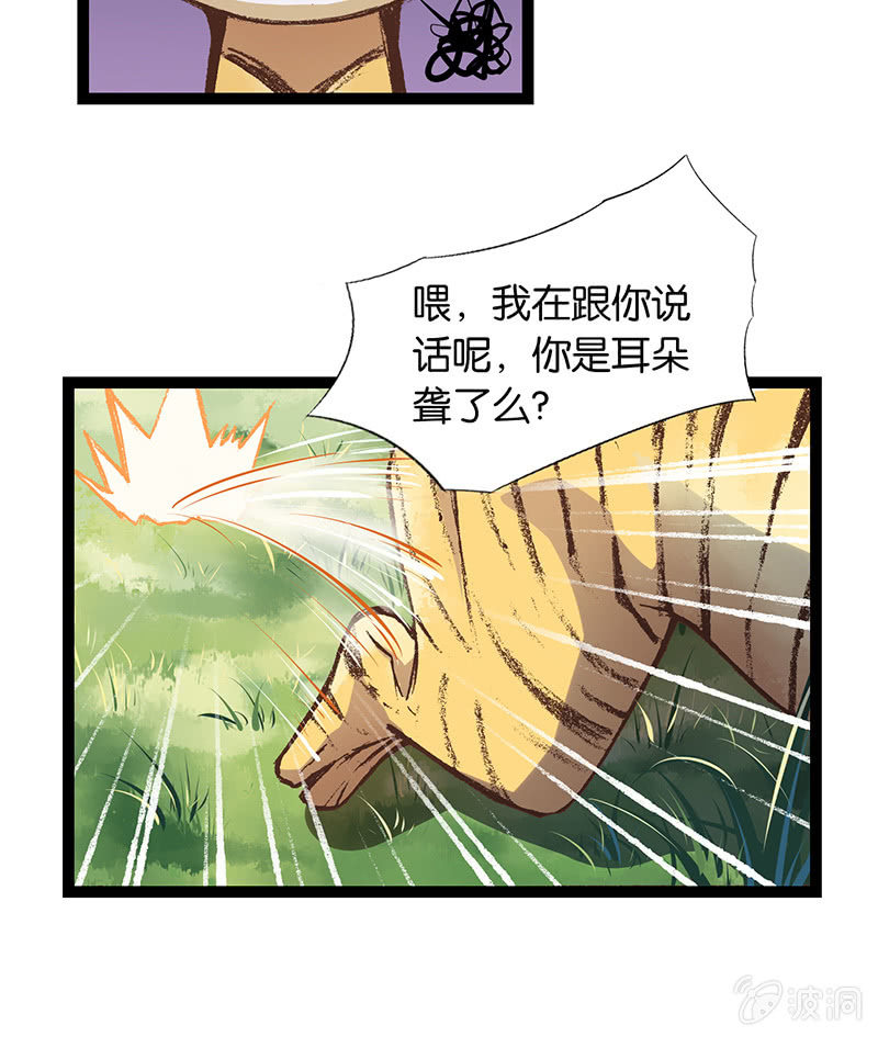 老虎与伥鬼-第18话