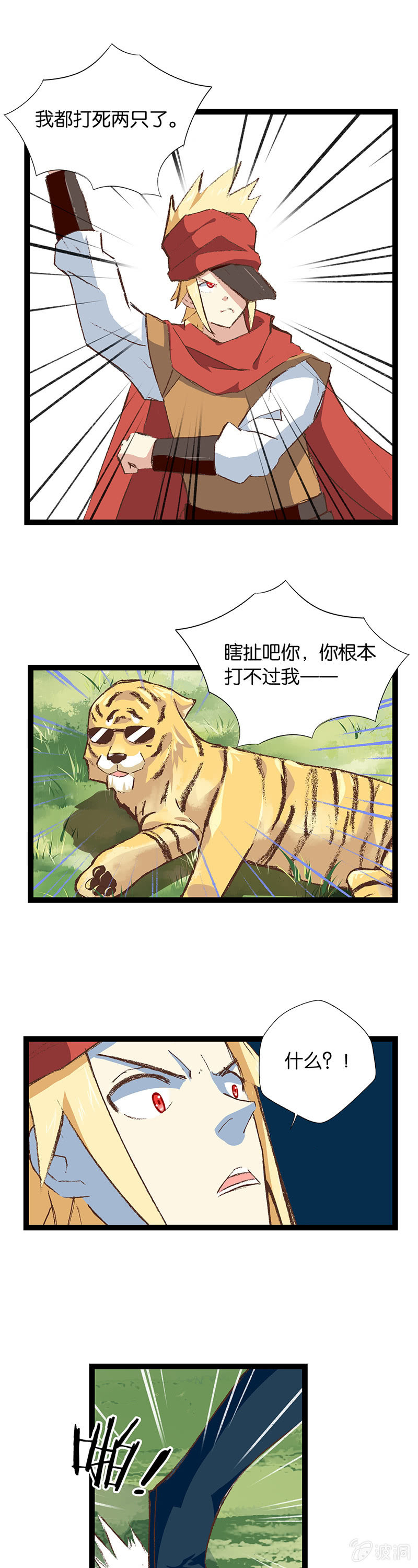 老虎与伥鬼-第18话