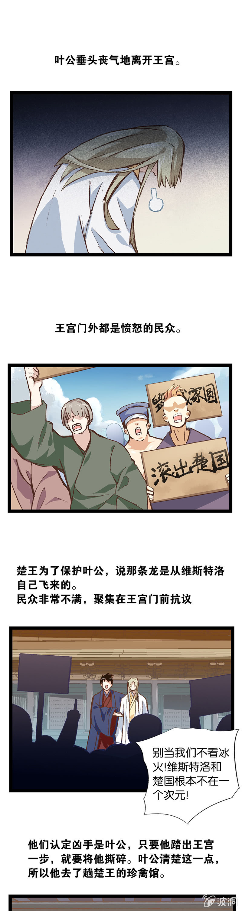 叶公好龙-第20话