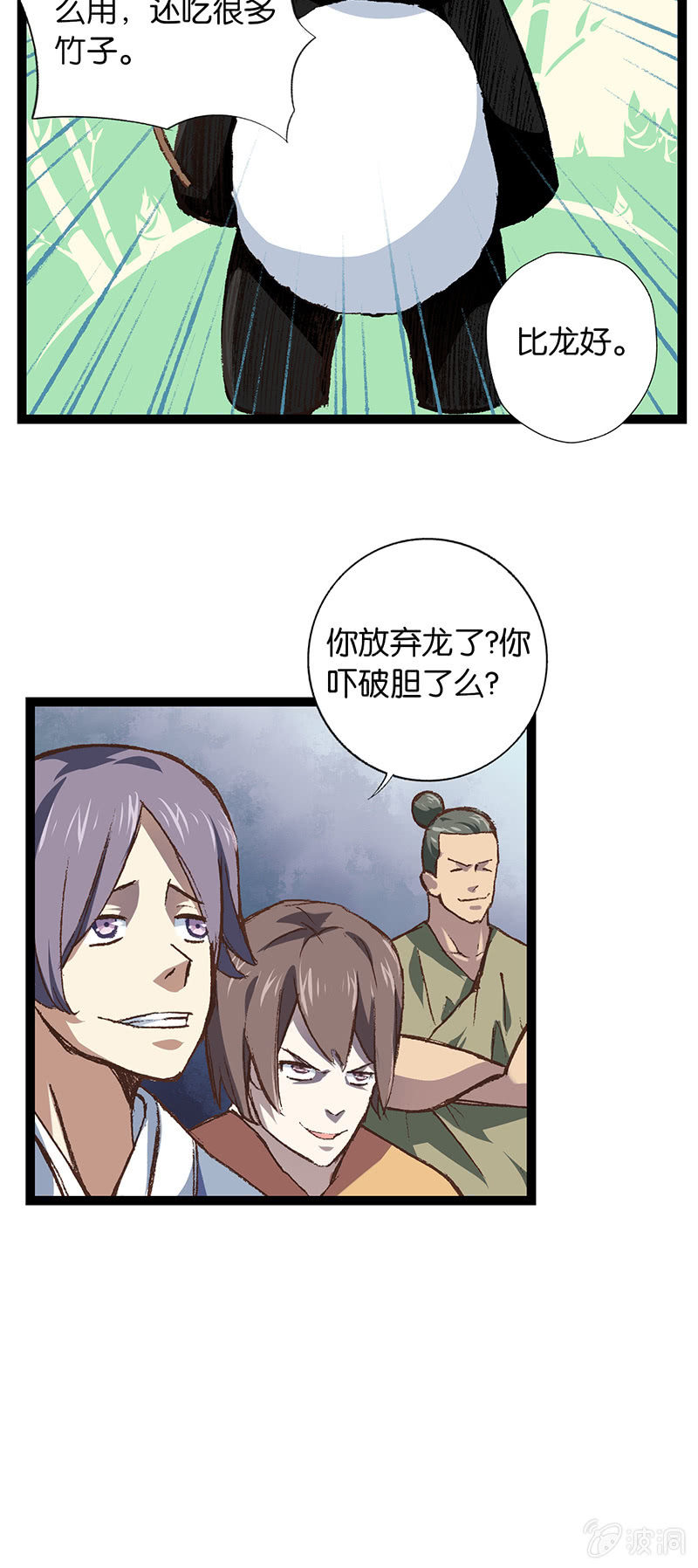 叶公好龙-第20话