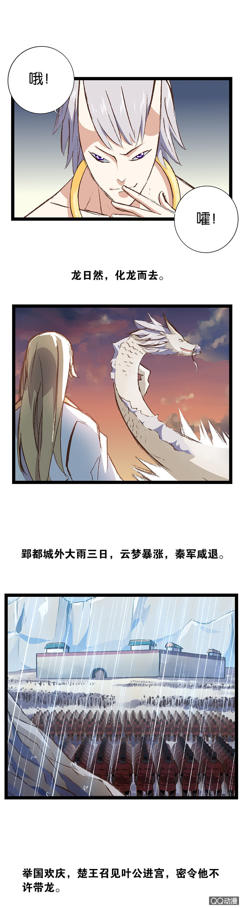叶公好龙-第20话