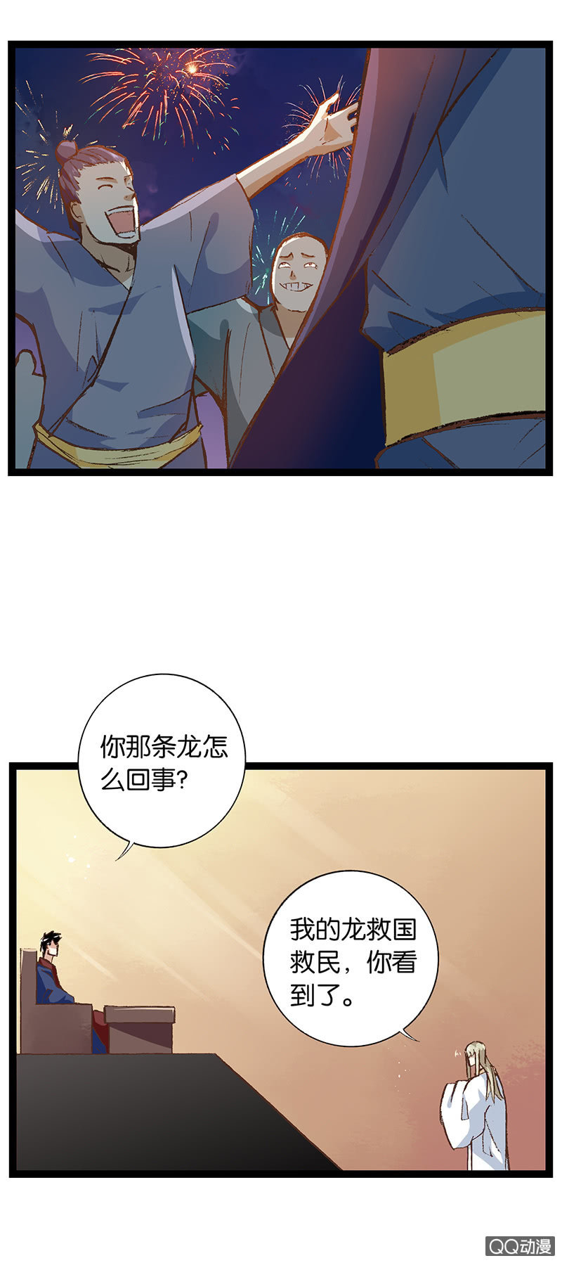 叶公好龙-第20话