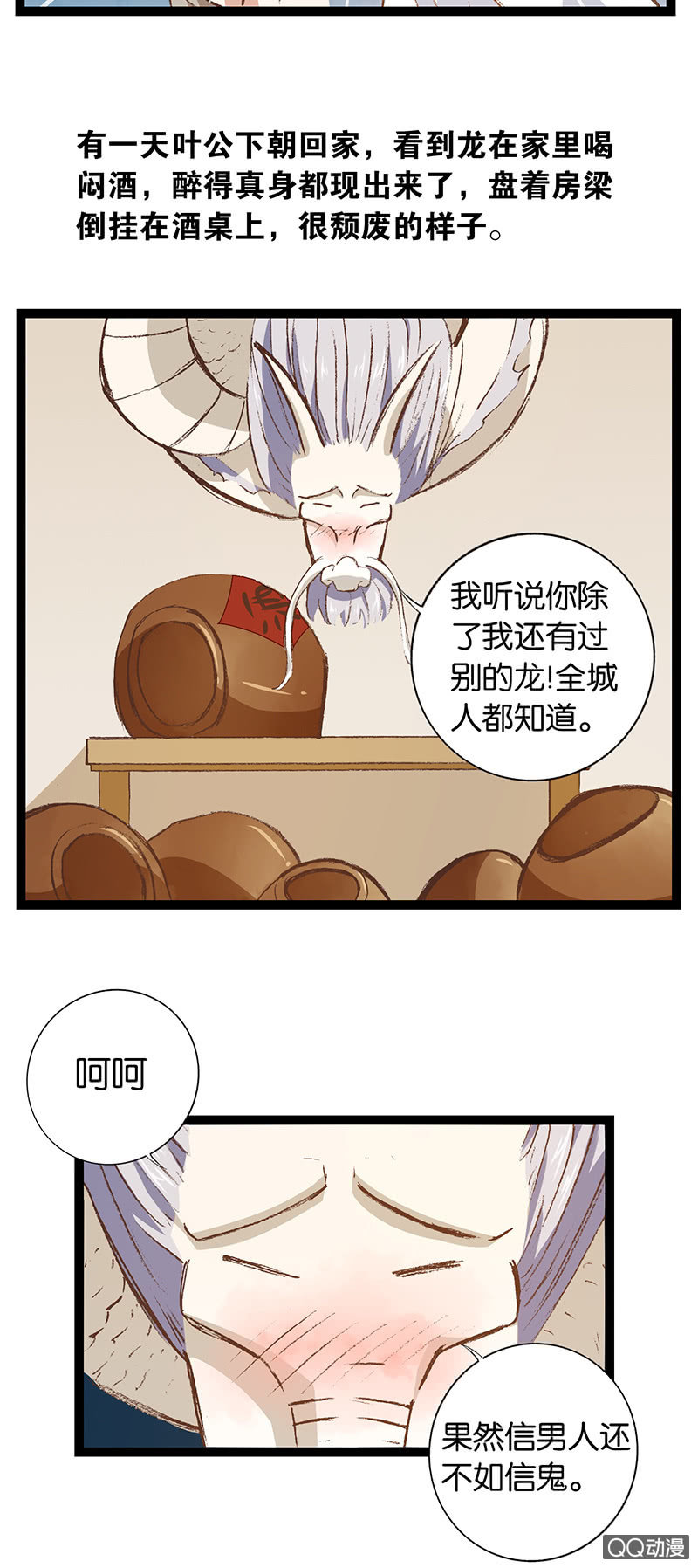 叶公好龙-第20话