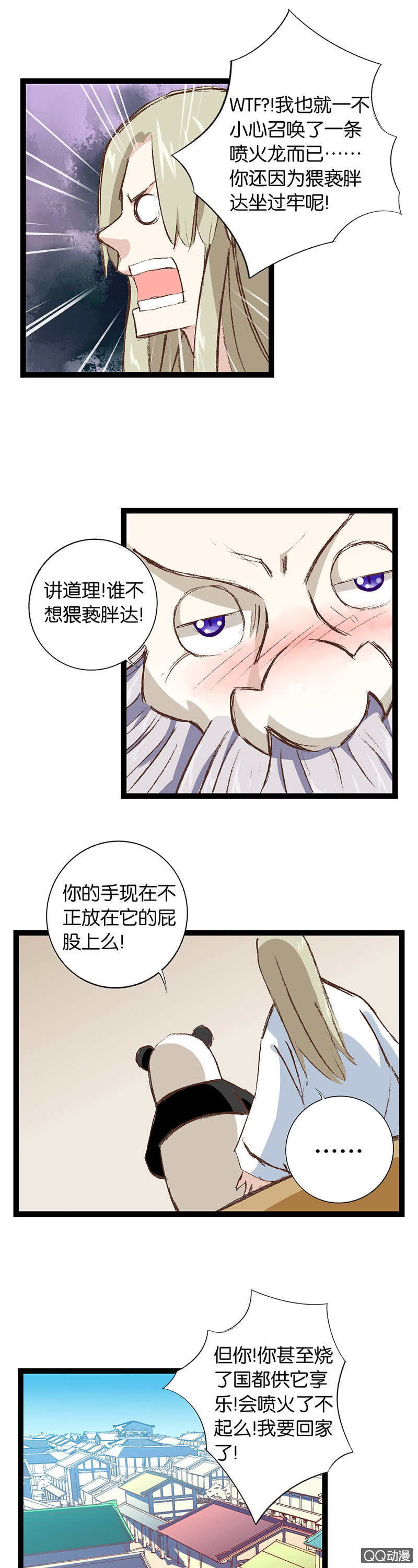 叶公好龙-第20话