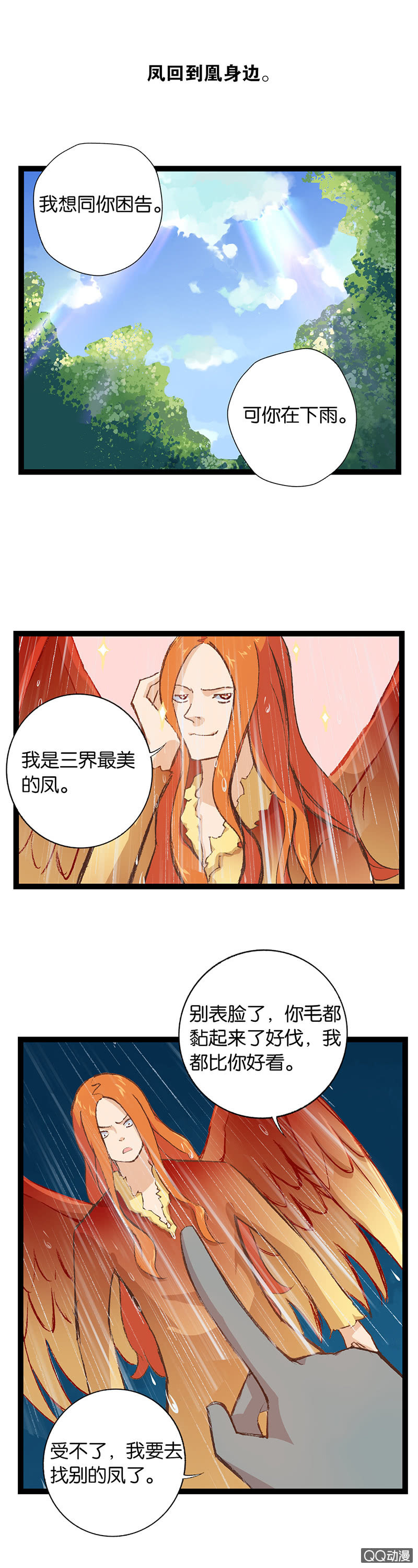 龙凤呈祥-第22话