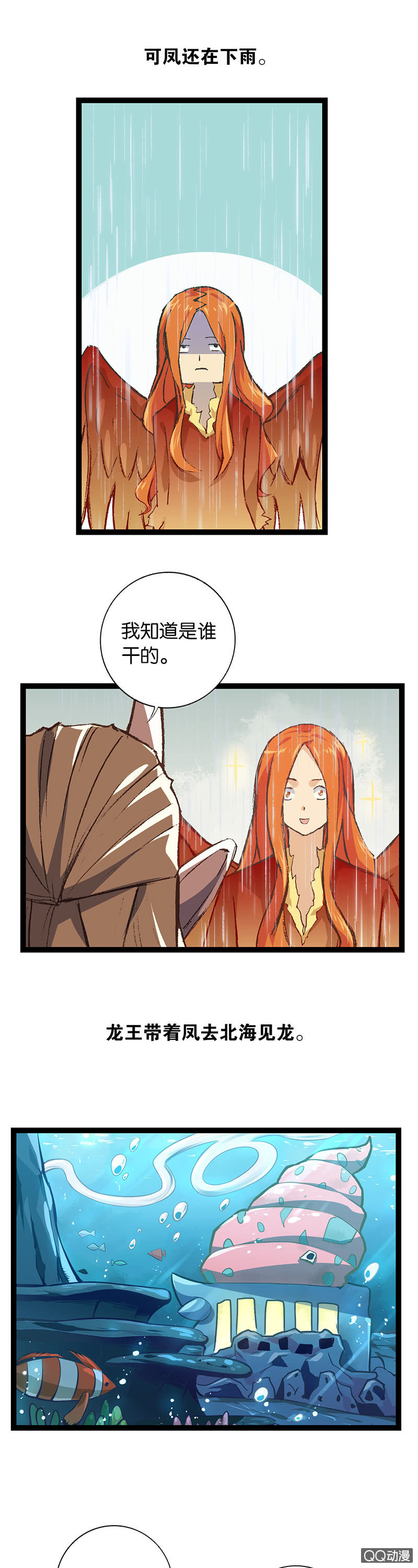 龙凤呈祥-第22话