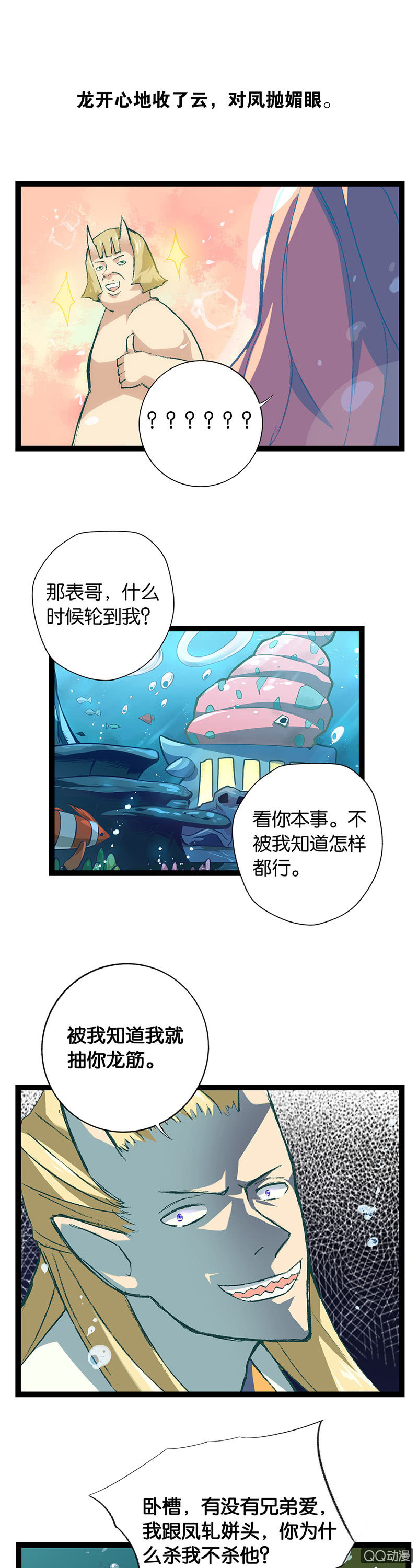 龙凤呈祥-第22话