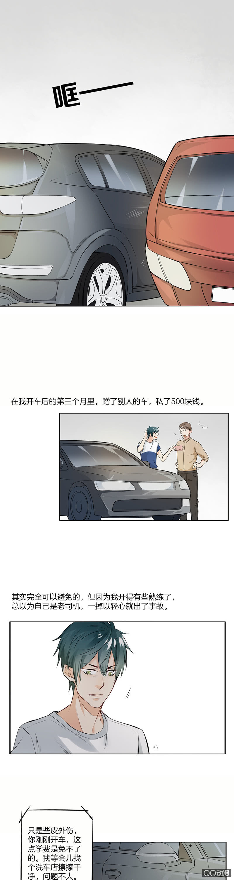 他是车(1/2)-第24话