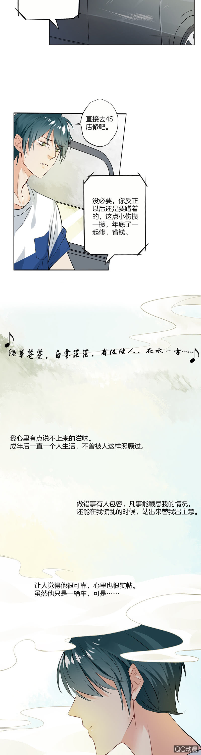 他是车(1/2)-第24话