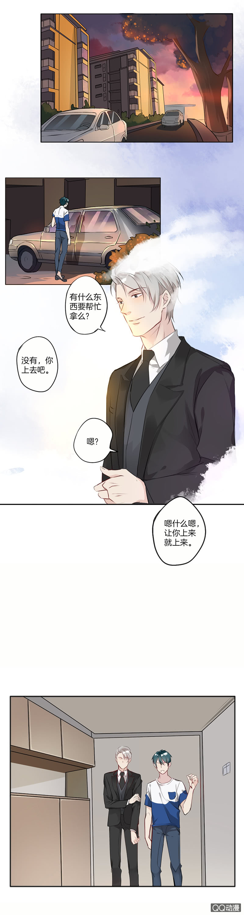 他是车(1/2)-第24话