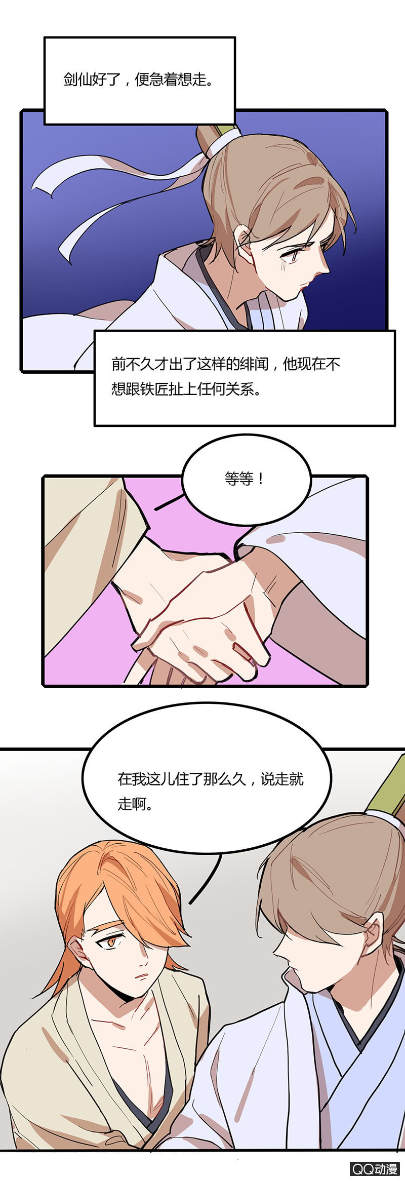 剑仙与铁匠-第30话