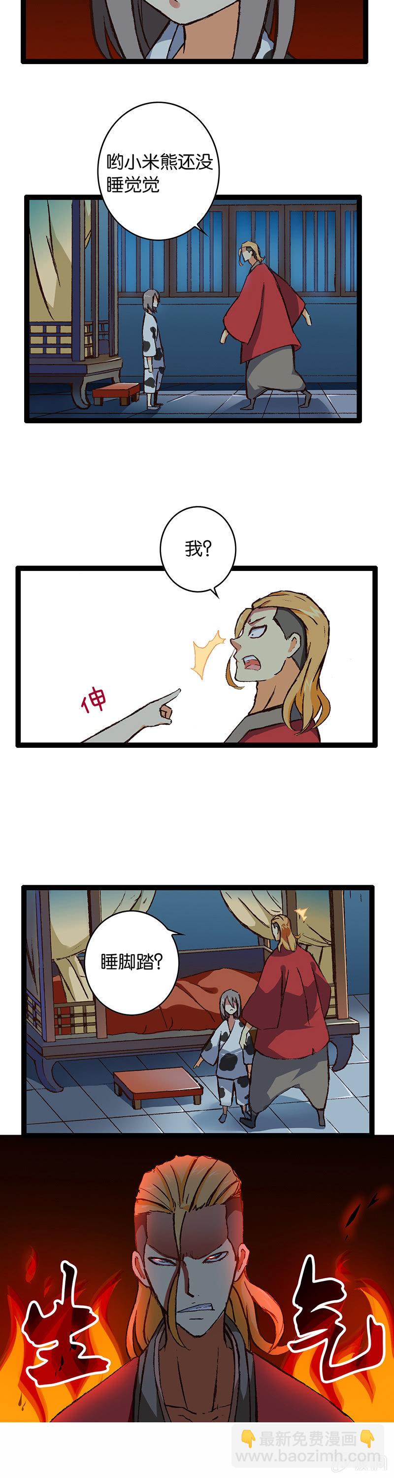楚王与侍卫-第4话