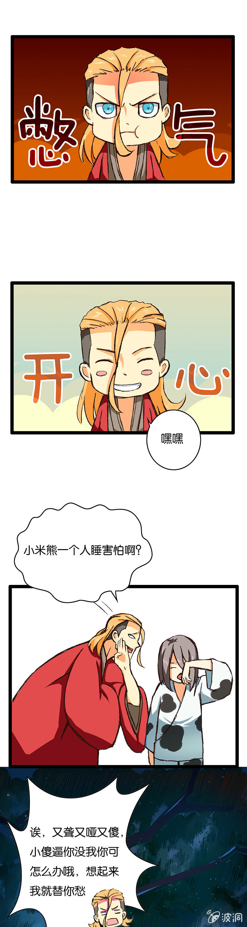 楚王与侍卫-第4话
