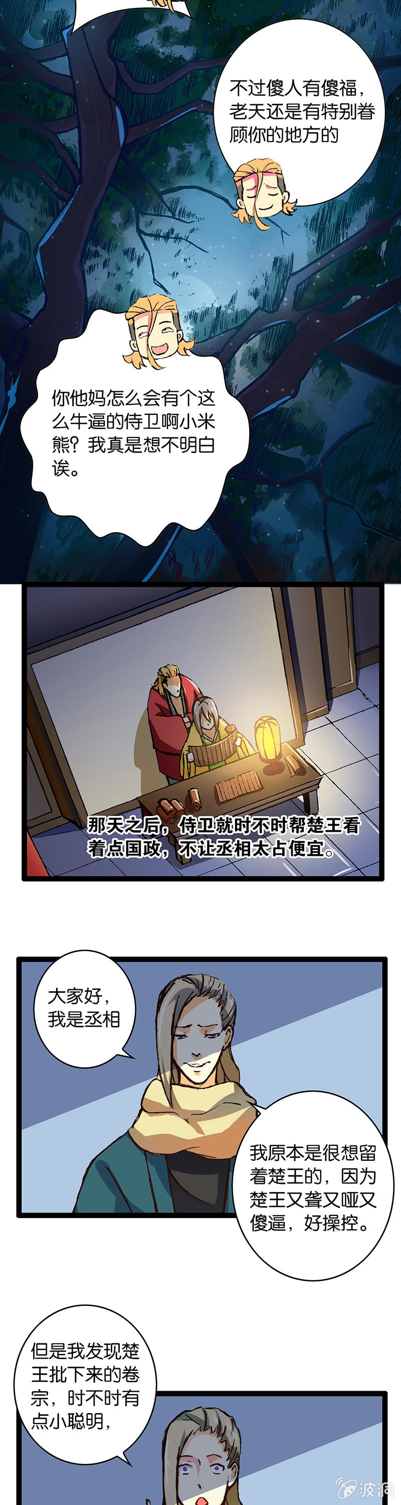 楚王与侍卫-第4话