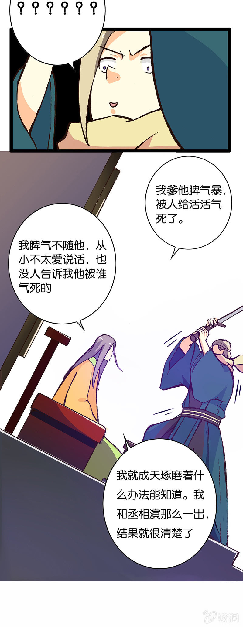 楚王与侍卫-第4话