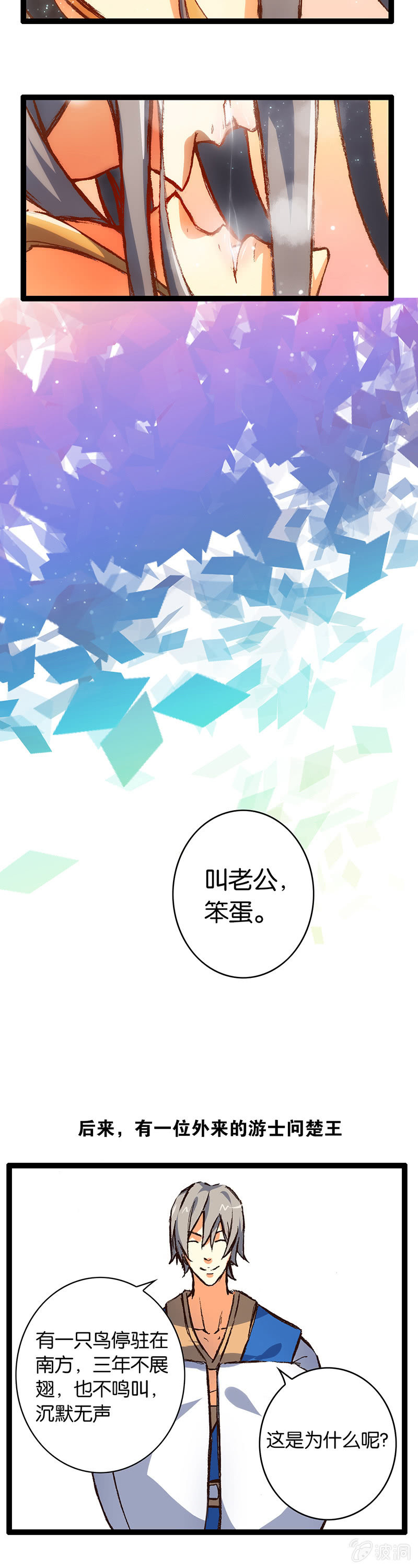楚王与侍卫-第4话
