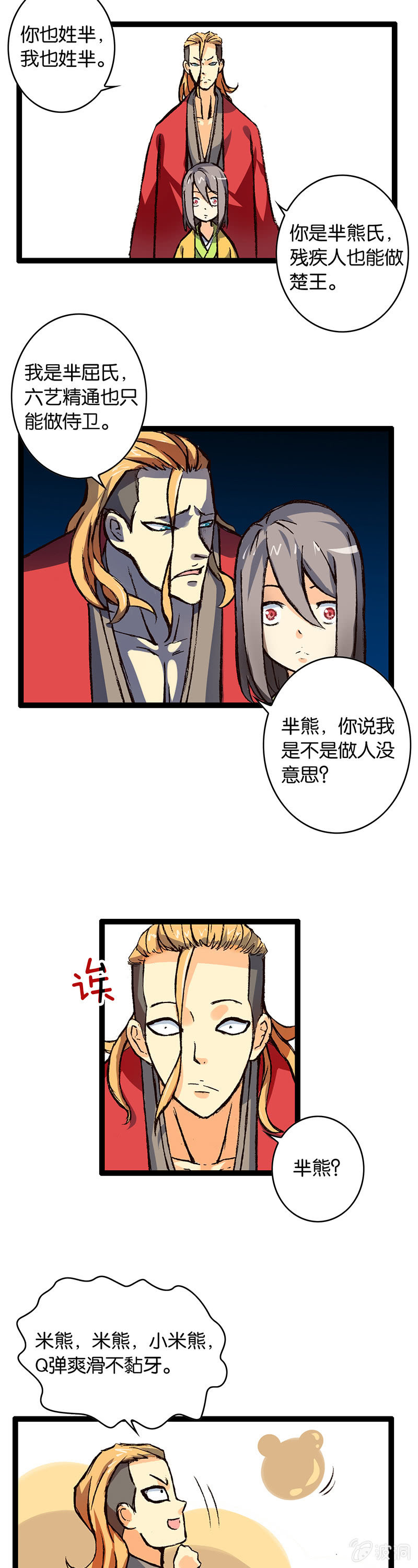 楚王与侍卫-第4话