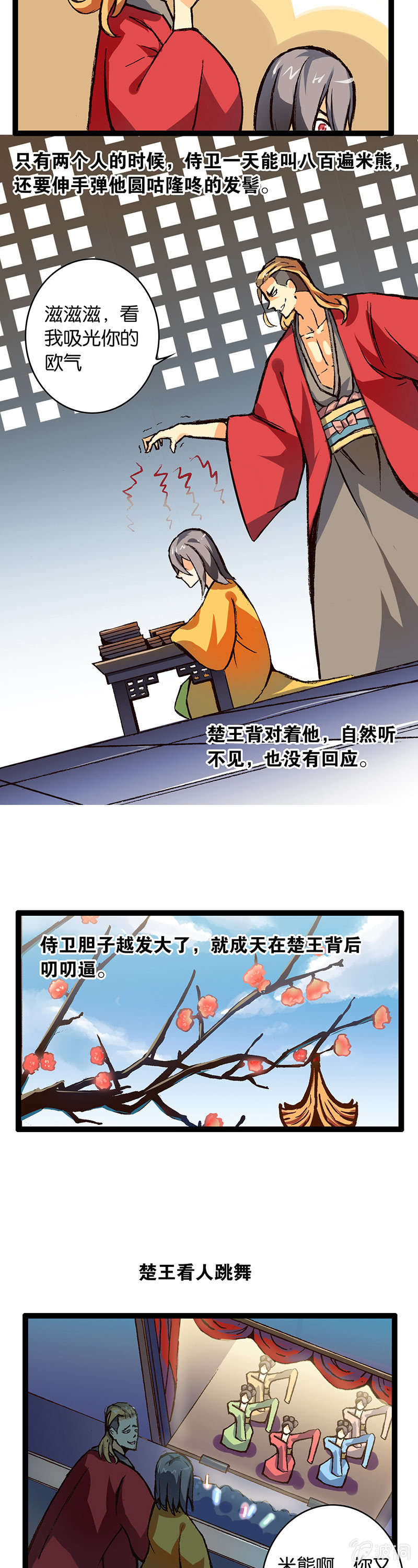 楚王与侍卫-第4话