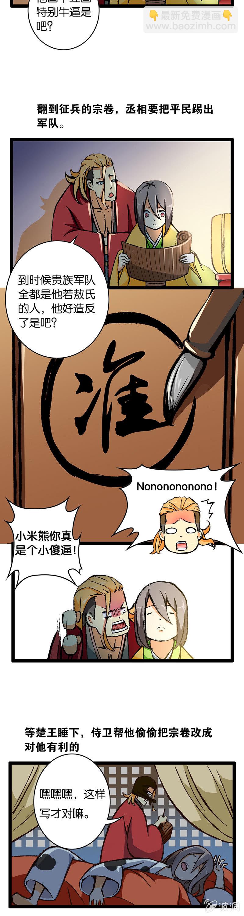 楚王与侍卫-第4话
