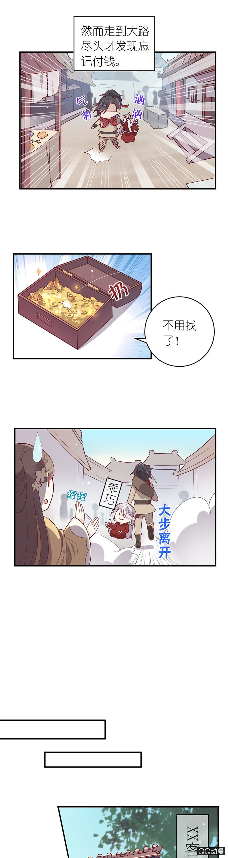 画中仙-第34话