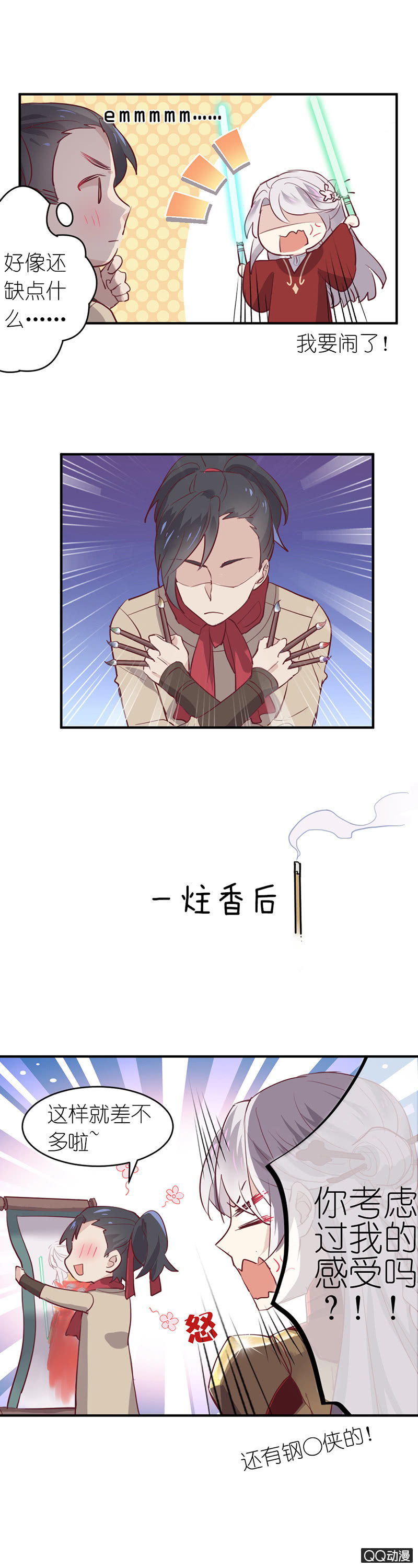画中仙-第34话