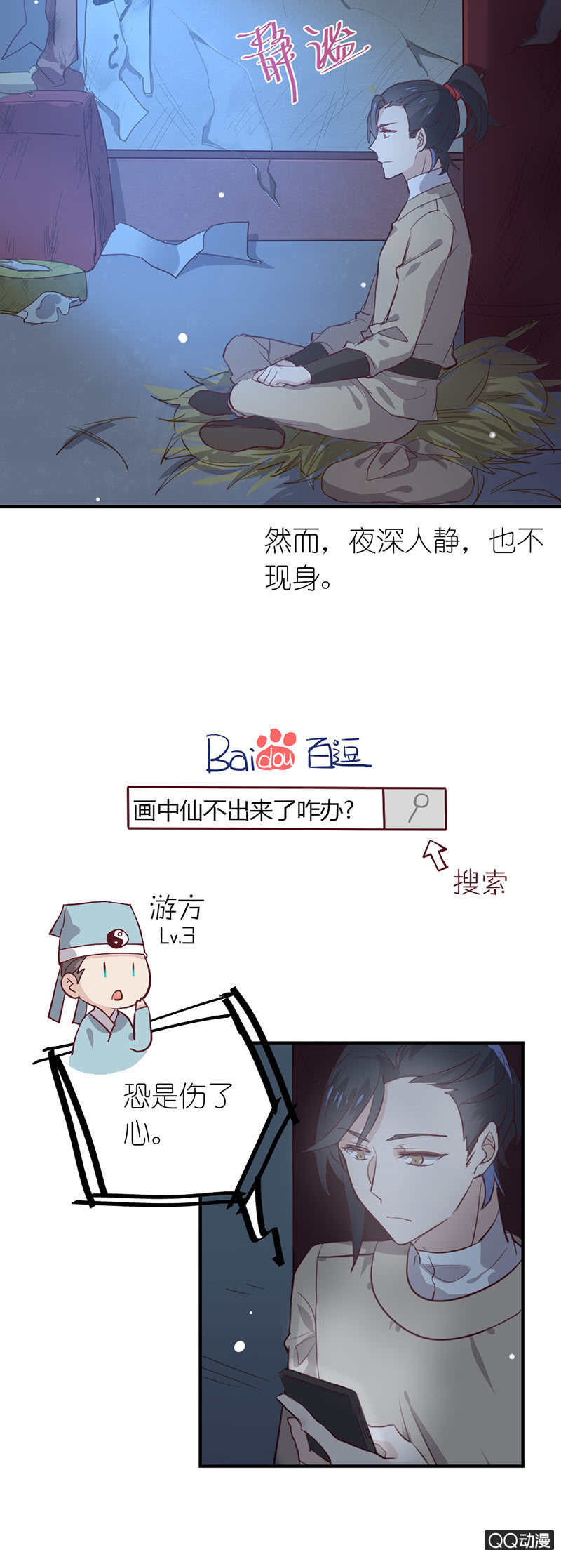 画中仙-第34话