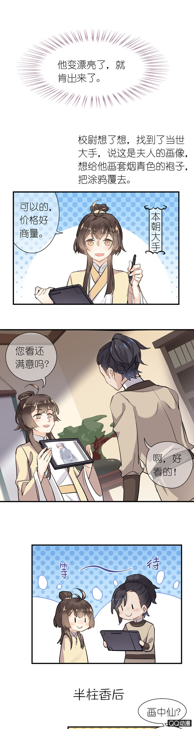 画中仙-第34话