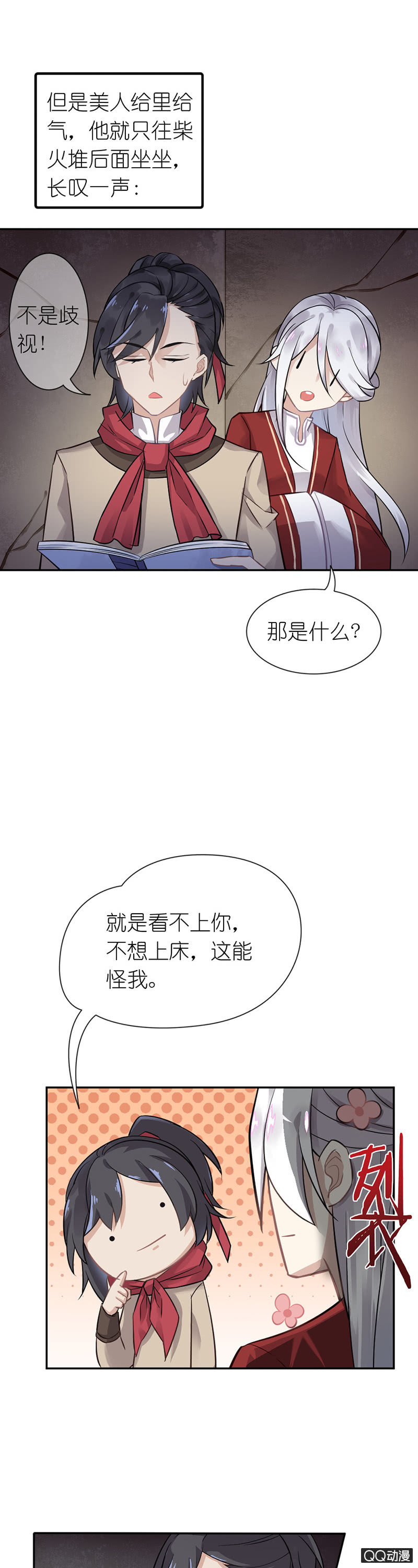 画中仙-第34话