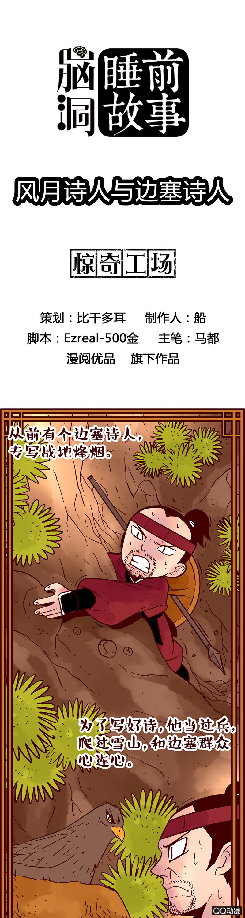 风月诗人与边塞诗人-第36话