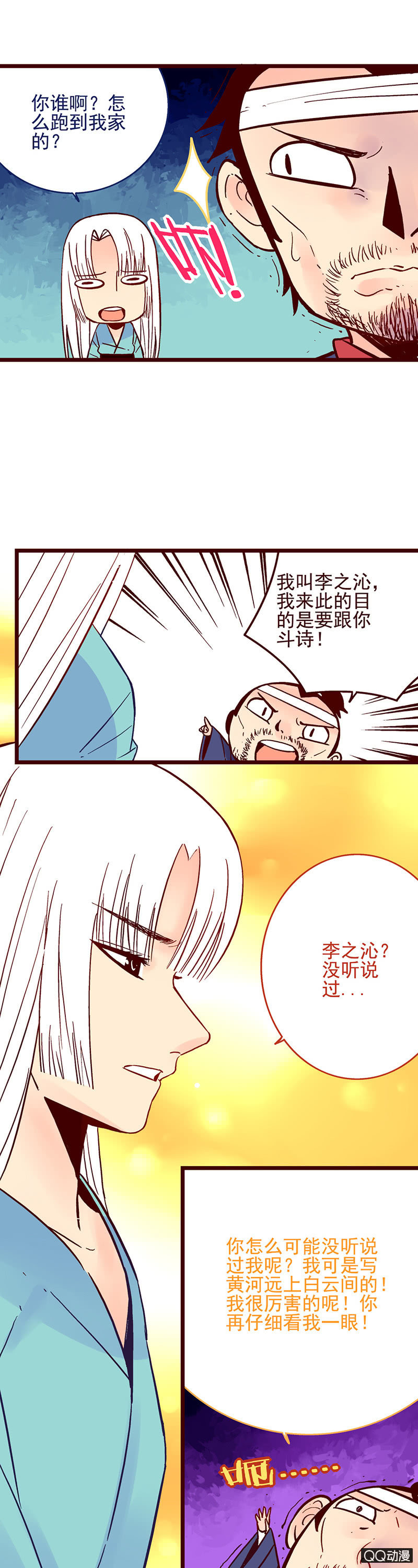 风月诗人与边塞诗人-第36话