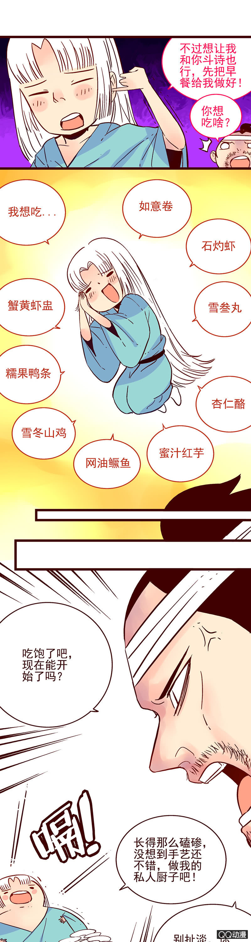 风月诗人与边塞诗人-第36话