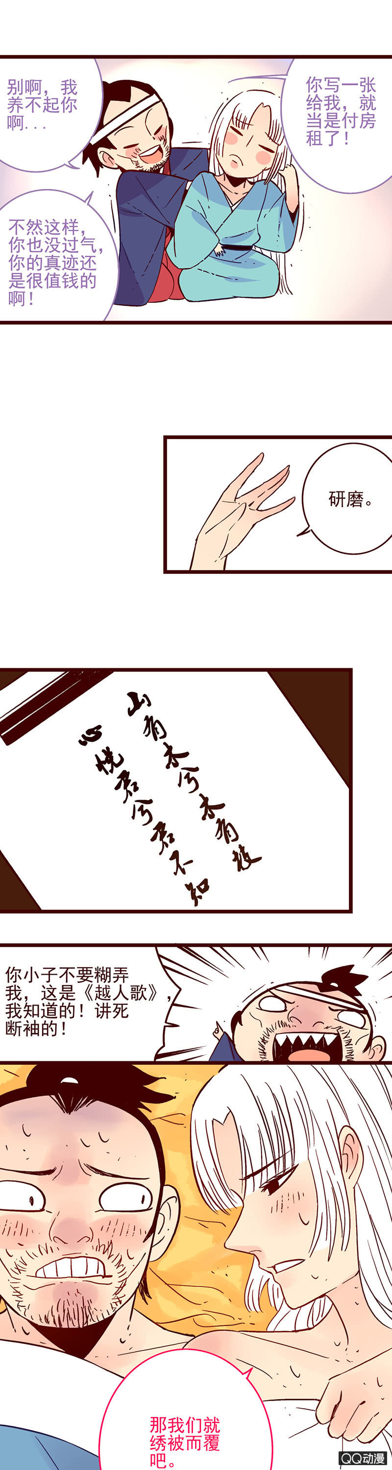 风月诗人与边塞诗人-第36话