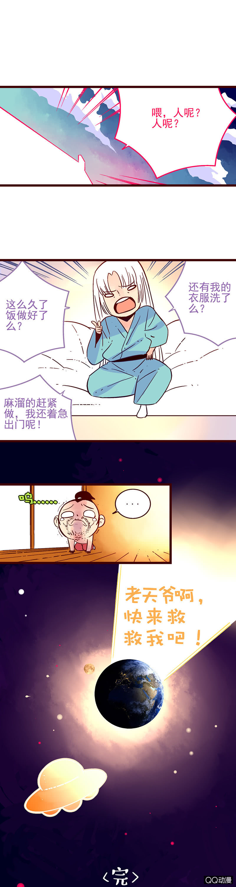 风月诗人与边塞诗人-第36话