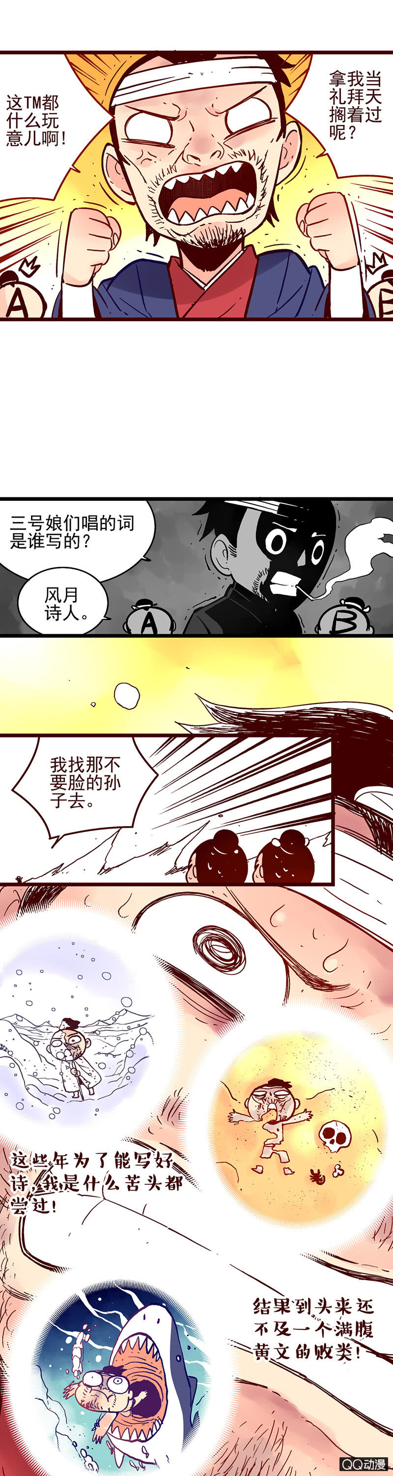 风月诗人与边塞诗人-第36话