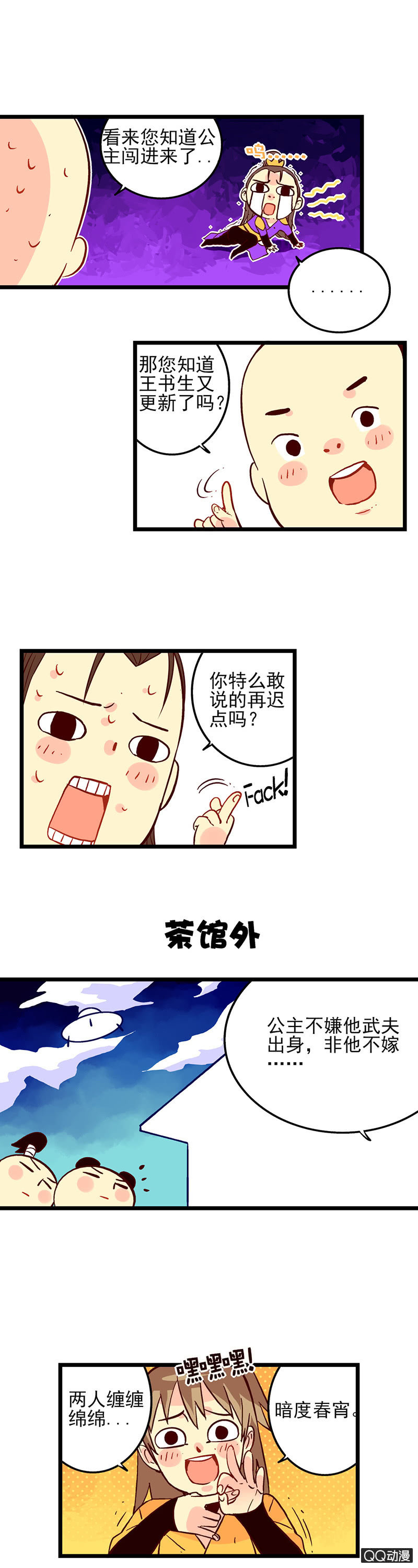 大将军与说书人-第38话