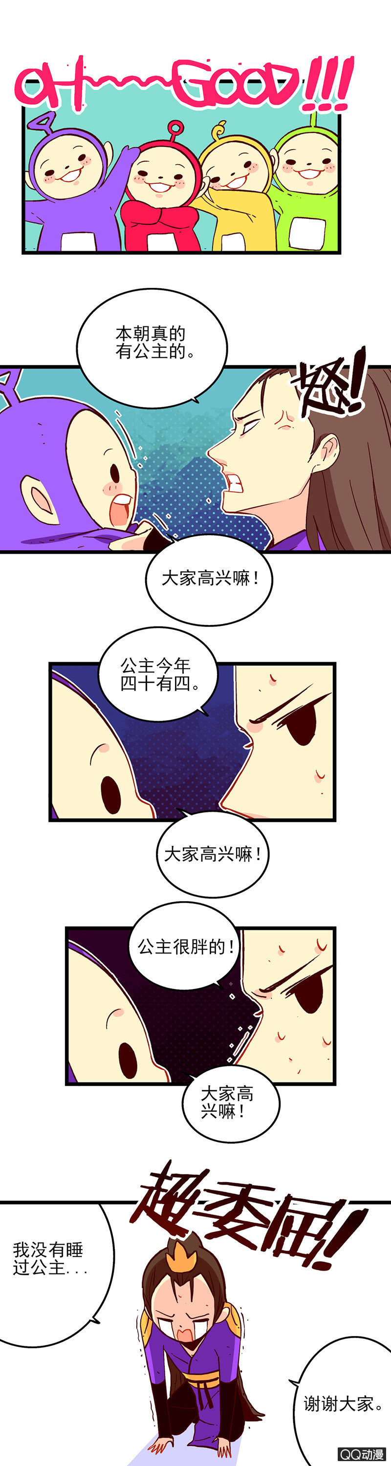 大将军与说书人-第38话