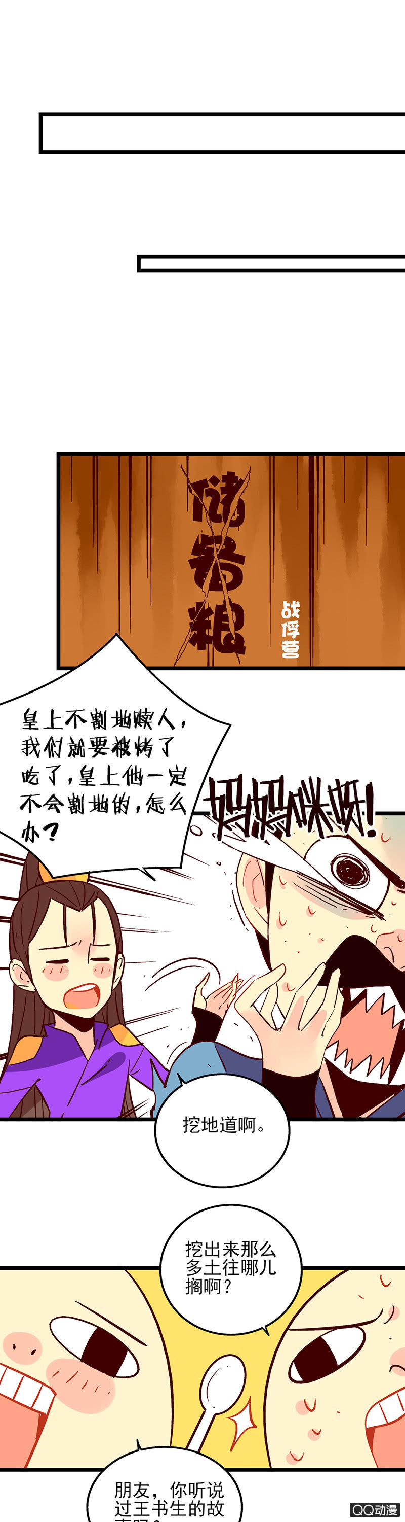 大将军与说书人-第38话