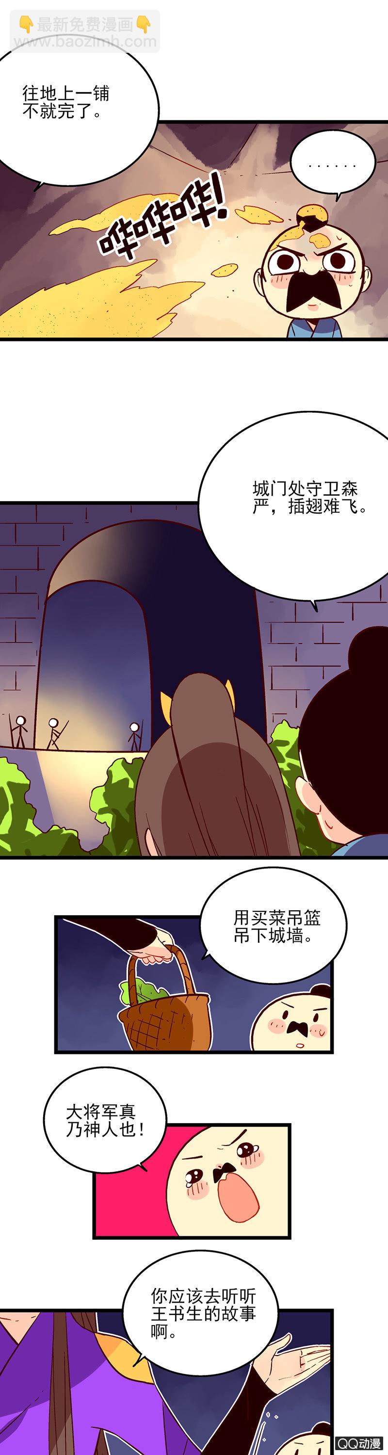 大将军与说书人-第38话