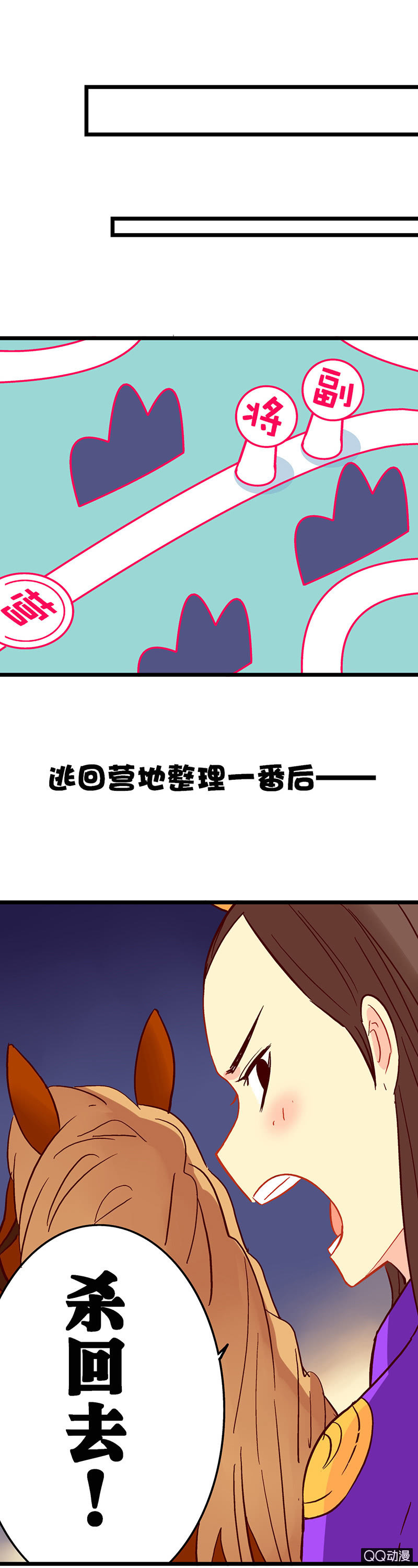 大将军与说书人-第38话