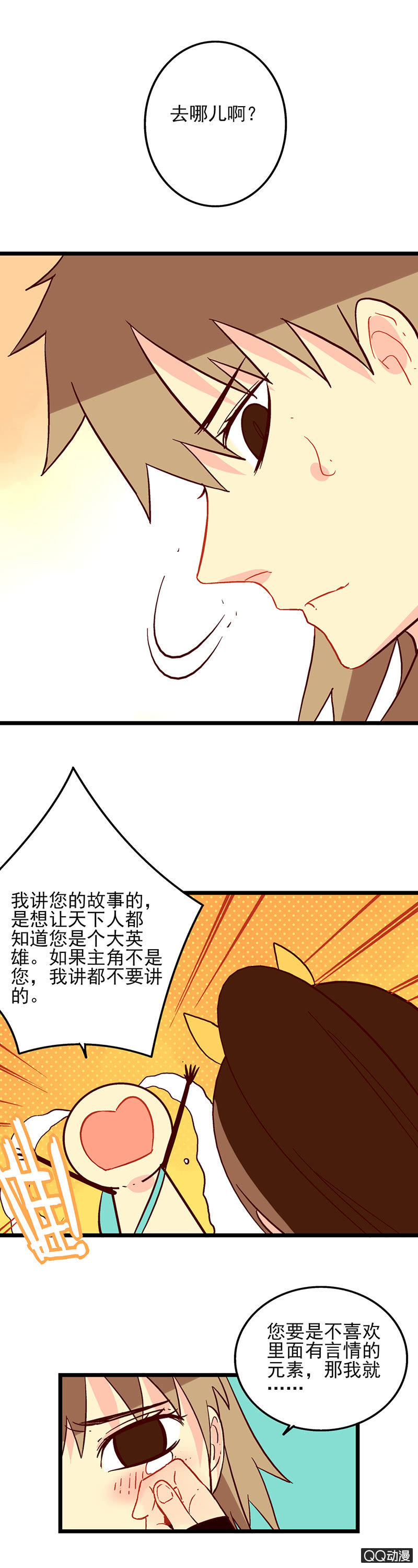 大将军与说书人-第38话