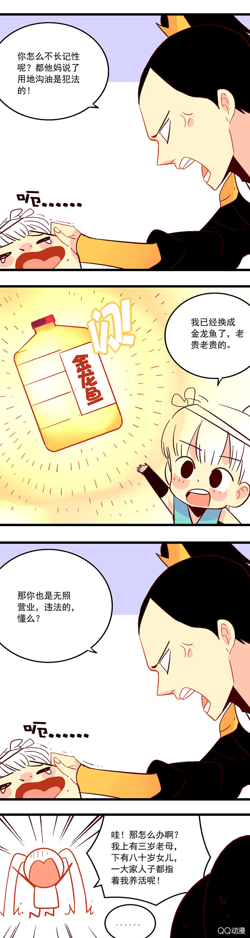 金吾卫与小贩-第40话
