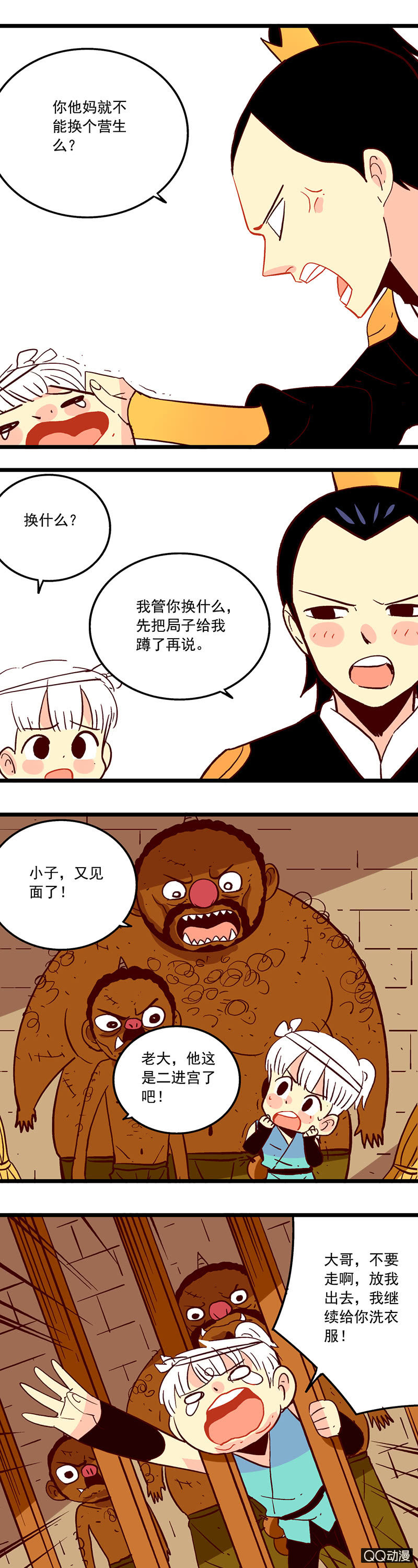 金吾卫与小贩-第40话