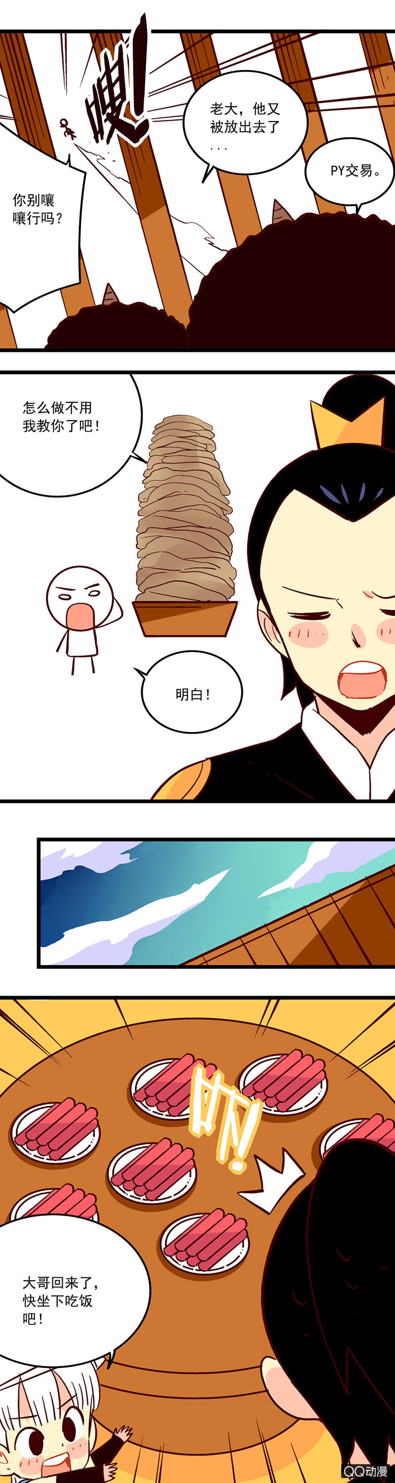 金吾卫与小贩-第40话