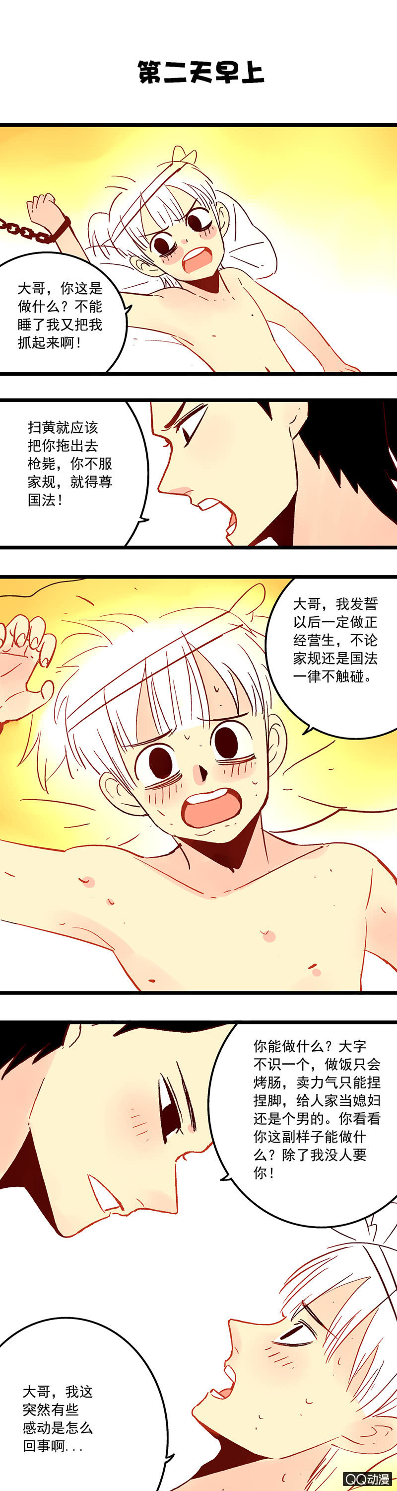 金吾卫与小贩-第40话