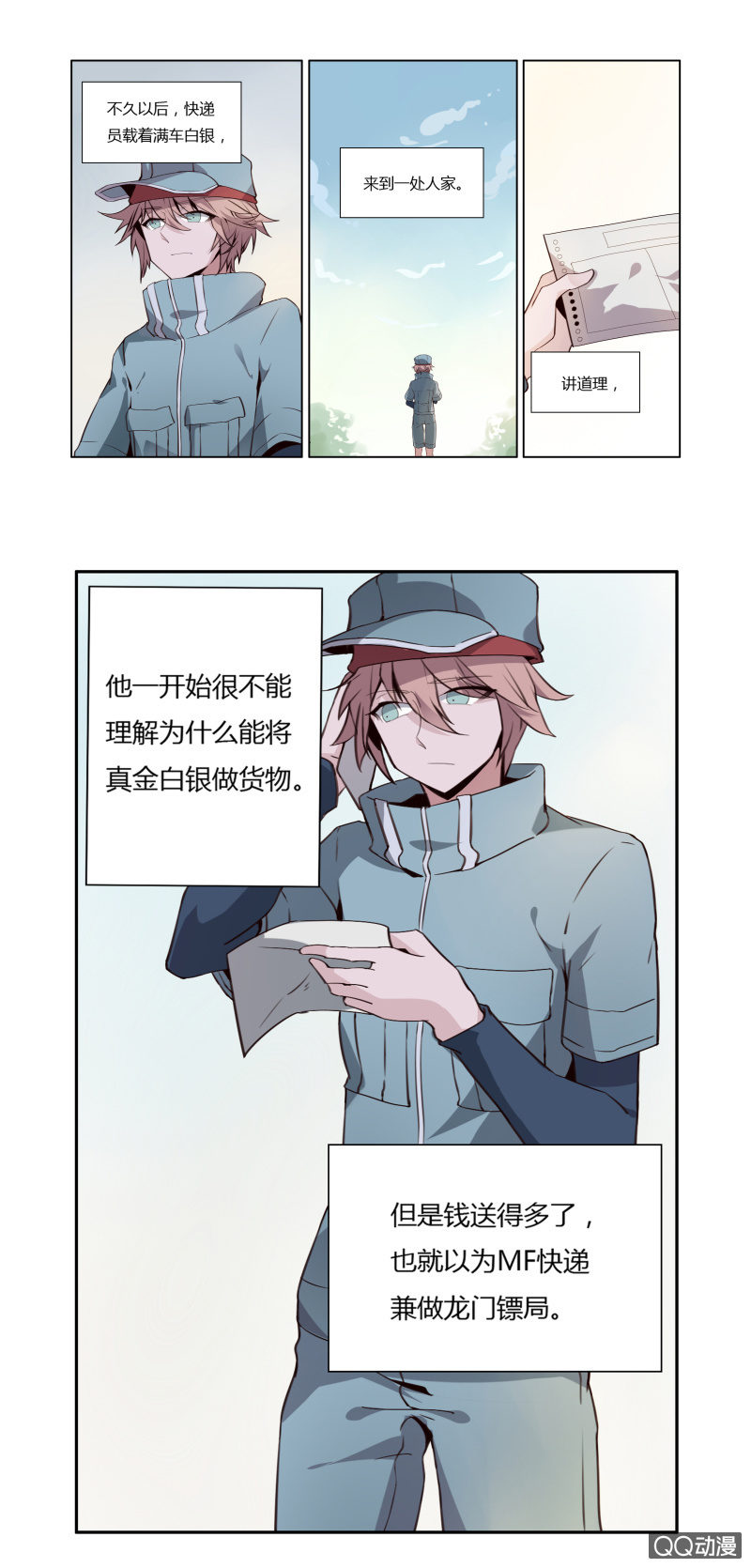 阎君与快递员(1/2)-第44话